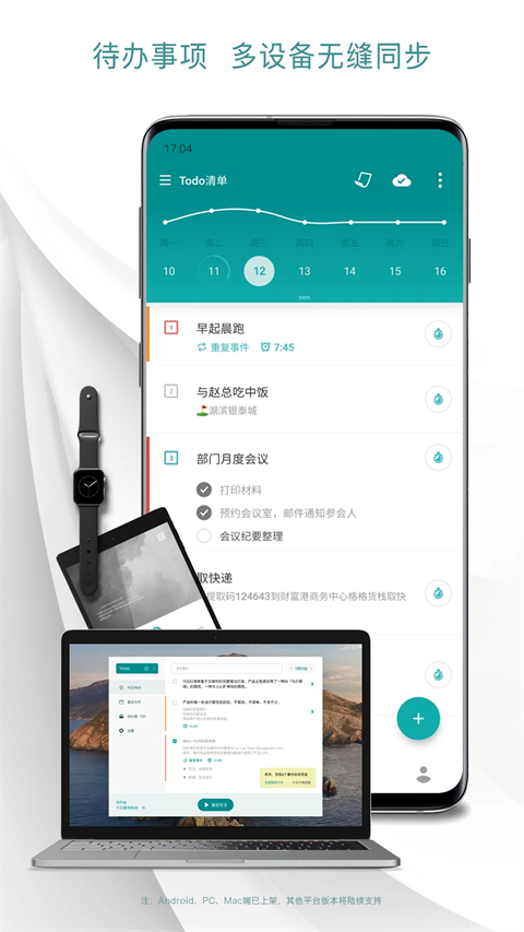 Todo清单软件