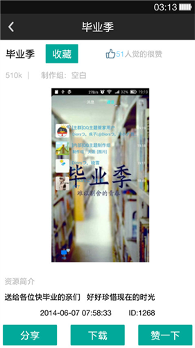 qq主题管家