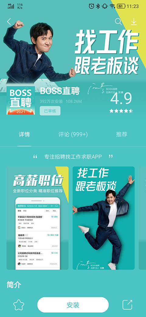 联想乐商店应用中心