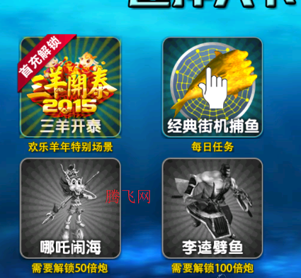 天天捕鱼赢话费游戏安卓版