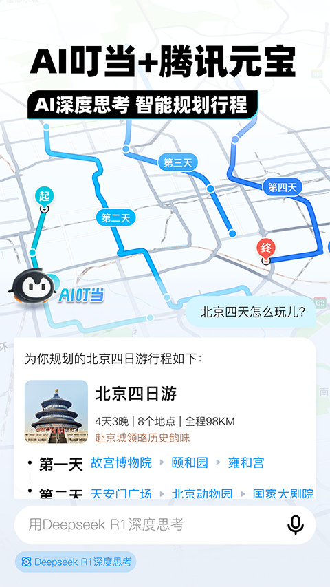 腾讯地图手机导航软件