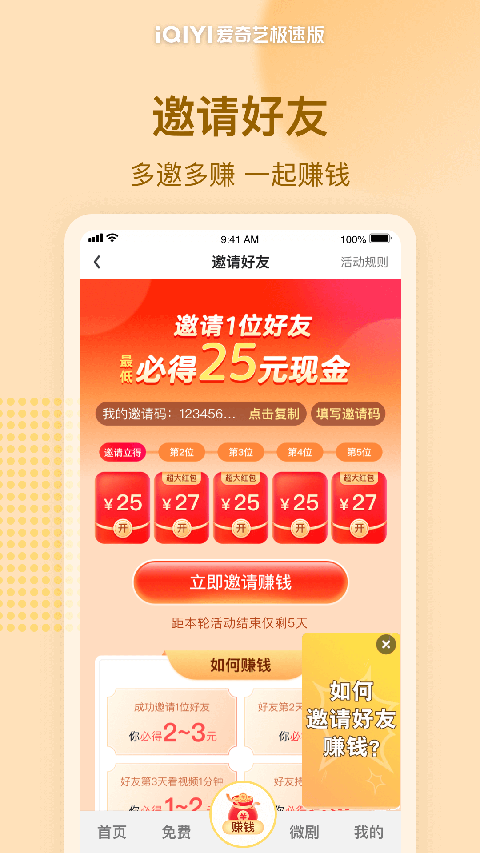 爱奇艺极速版App官方正版