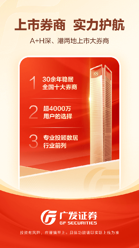 广发手机证券至强版