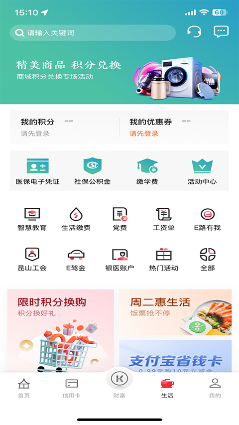 昆山农商银行App