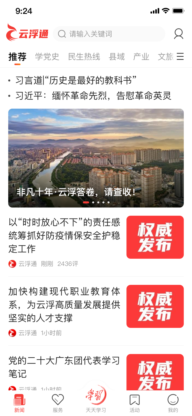 云浮通app官方版