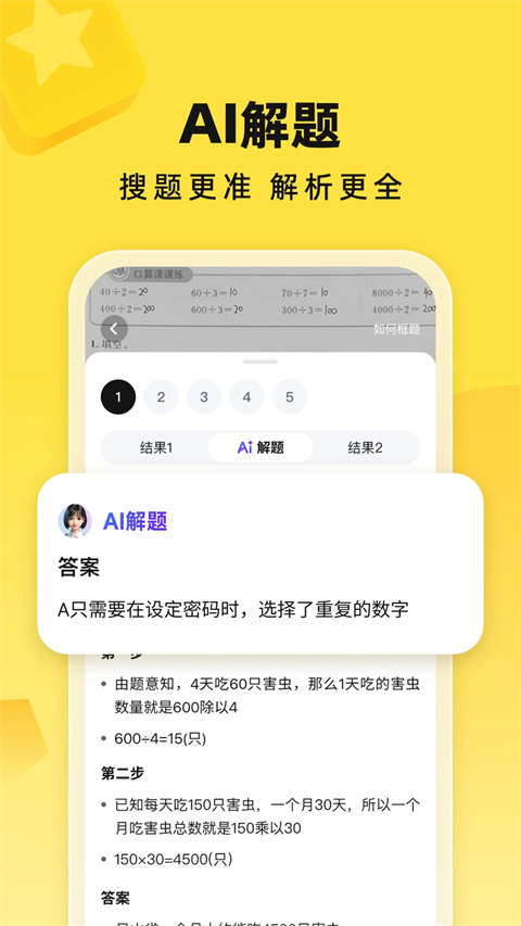 快对作业家长版app