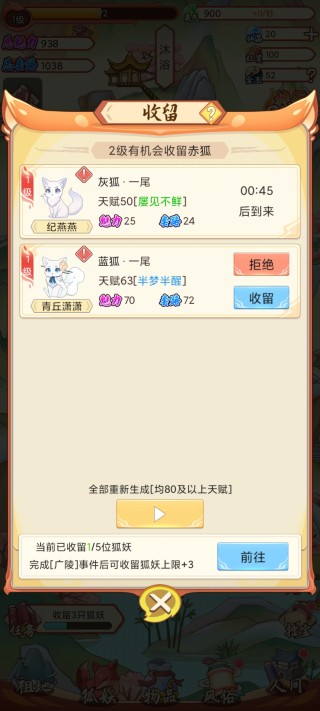 我要养狐妖官方正版