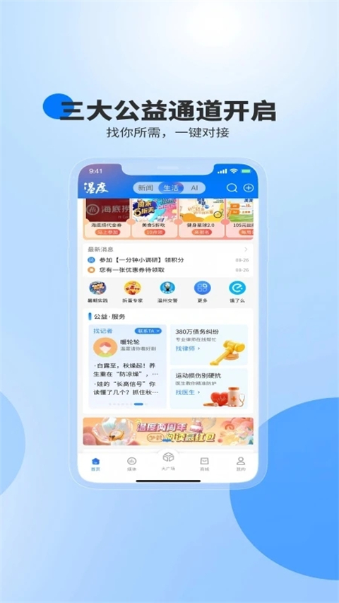温度新闻App