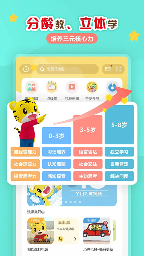 巧虎app