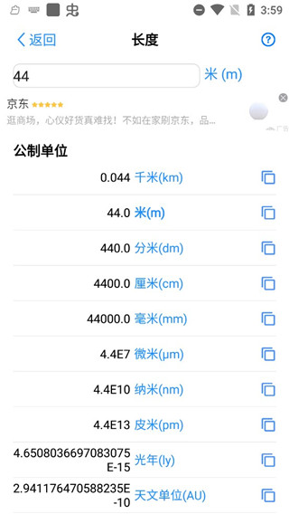 单位转换器官方版