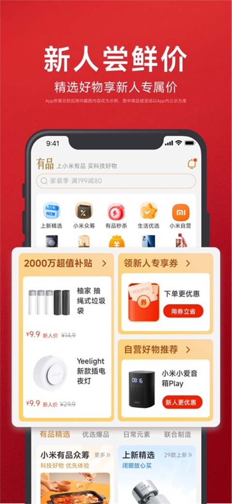 小米有品app