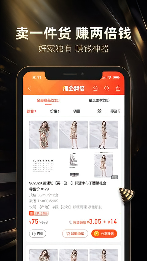 好衣库app