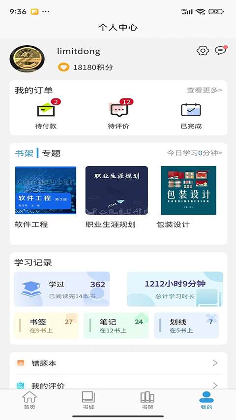 开放云书院app