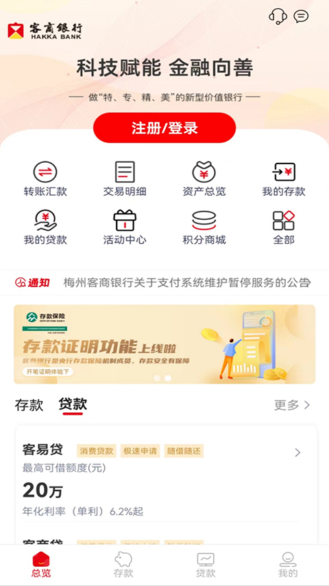 客商银行App