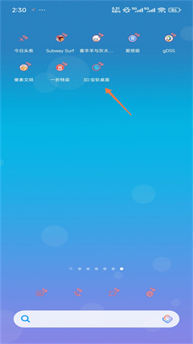 3D宝软桌面