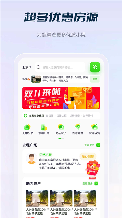 庄家共享农庄app