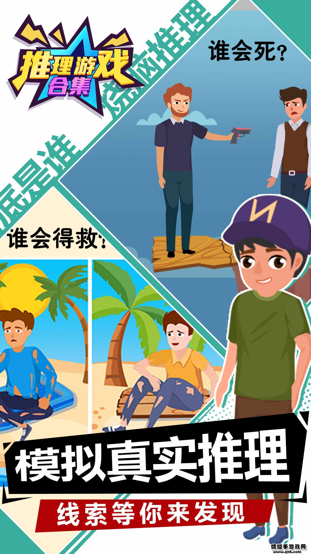 推理游戏合集手游