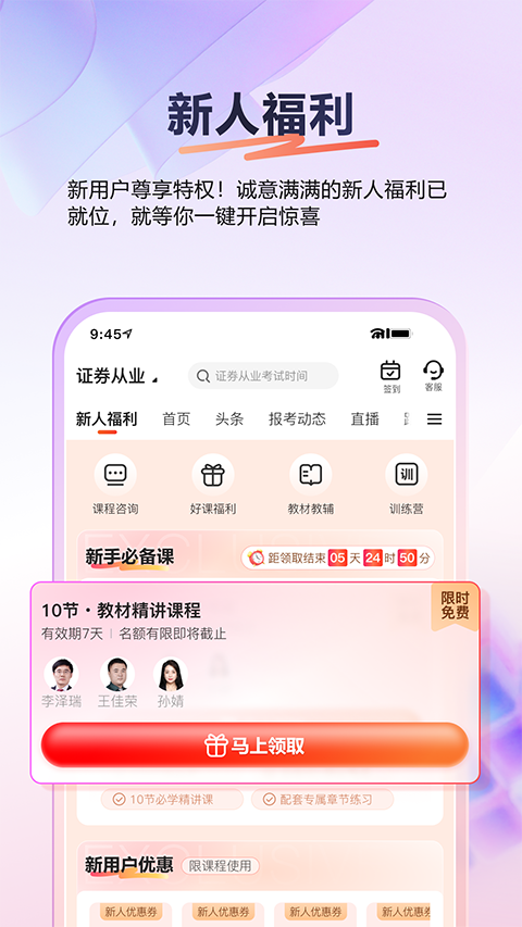 233网校app