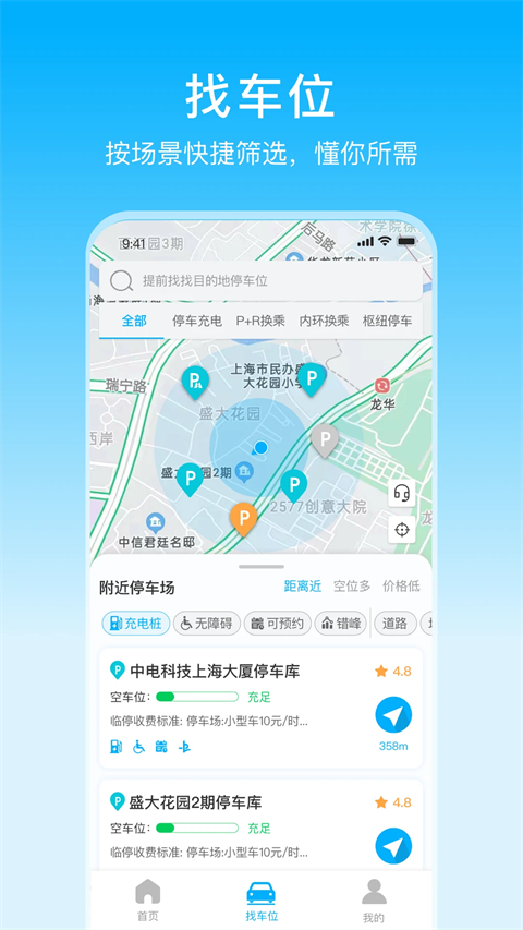 上海停车App