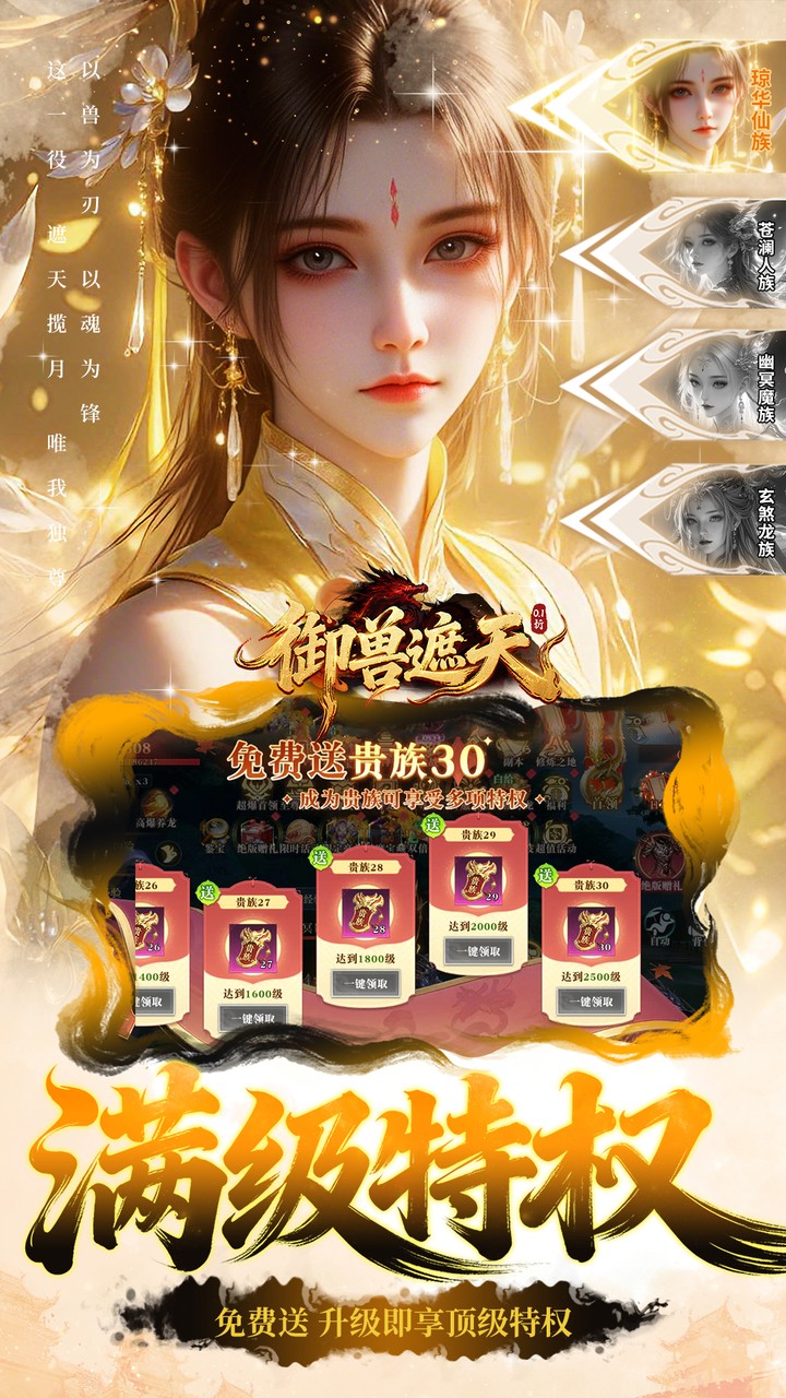 御兽遮天0.1折养龙打金高爆版