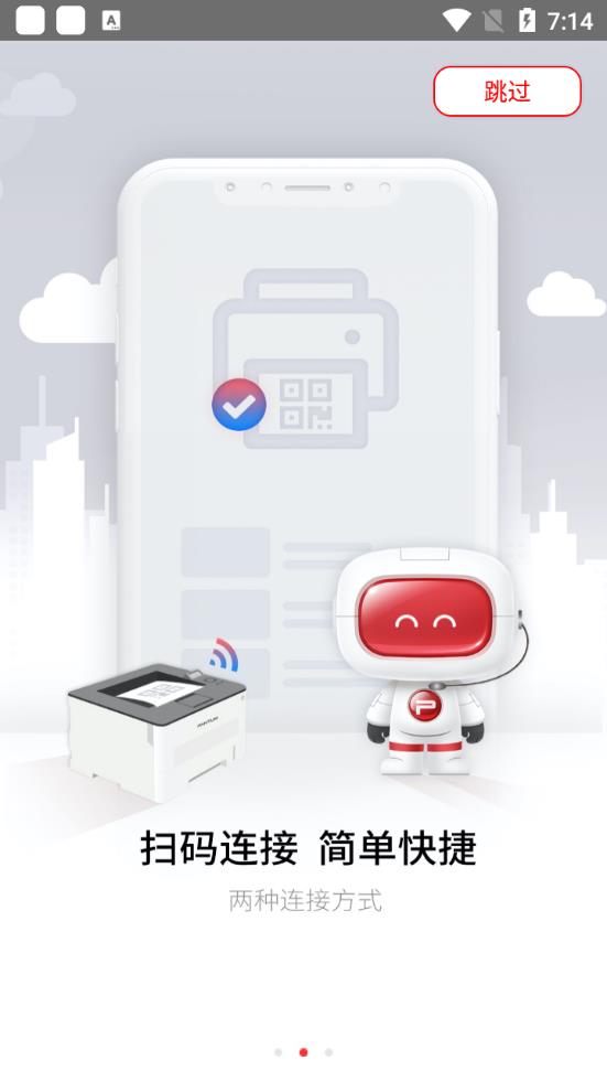奔图打印机手机无线打印app安卓版
