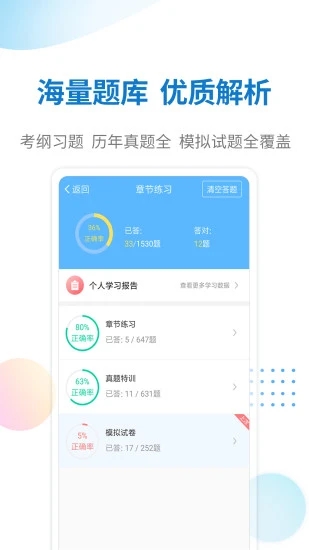 警法考试宝典app官方版
