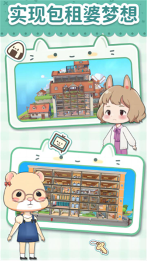 猫婆婆的幸福公寓最新版