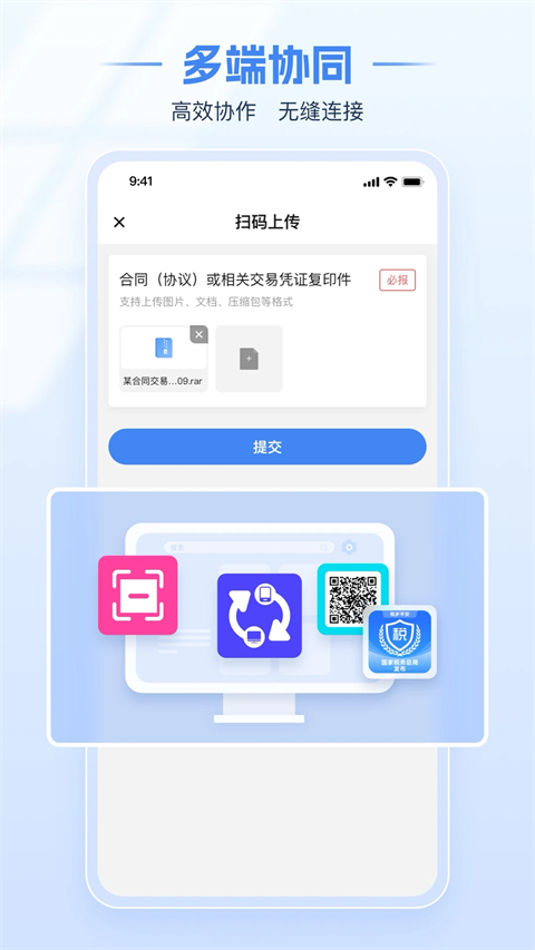 电子税务局App