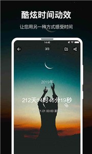 时间规划大师