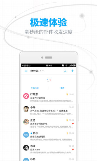 网易邮箱客户端