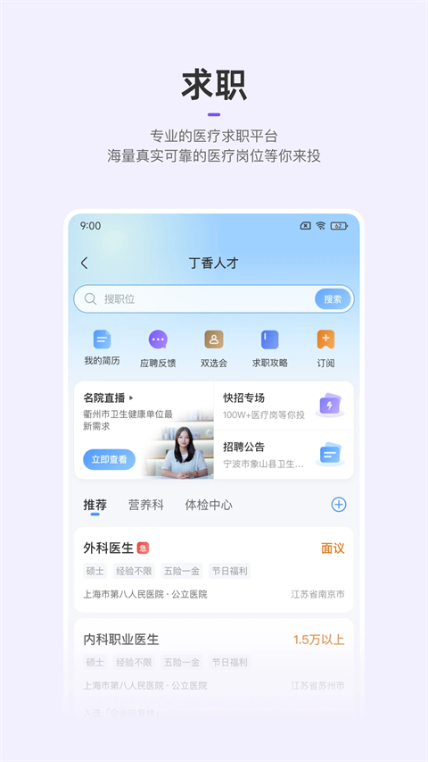丁香园官方版