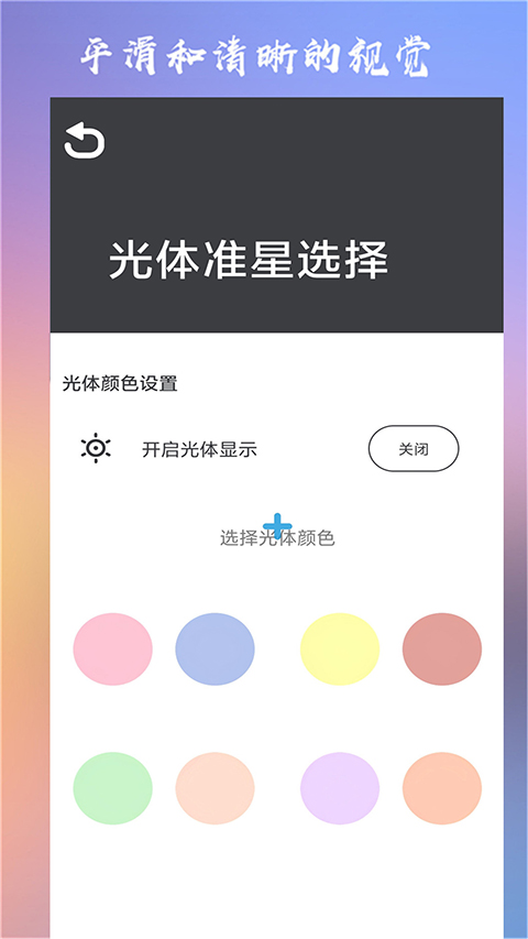Crosshair Pro官方正版