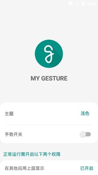 MyGesture安卓版