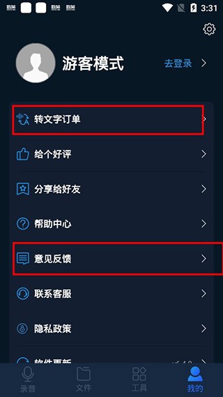 楚少录音