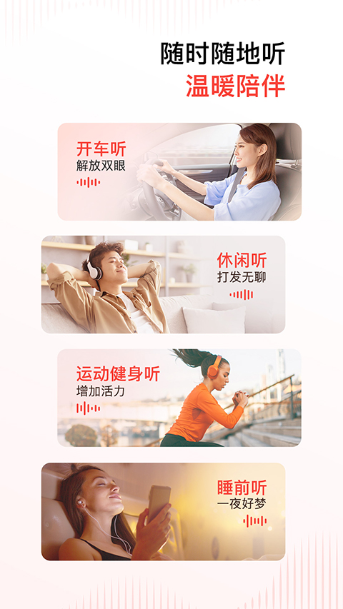 喜马拉雅听书官方版