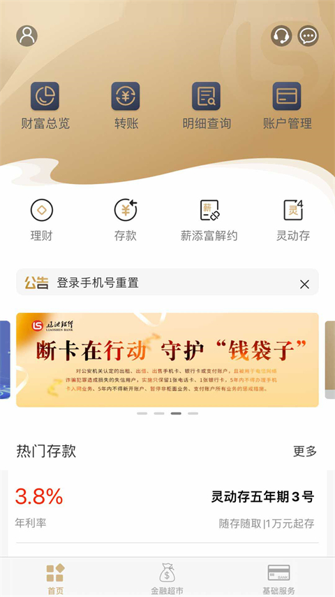 辽沈银行手机银行App