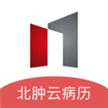 北肿云病历软件
