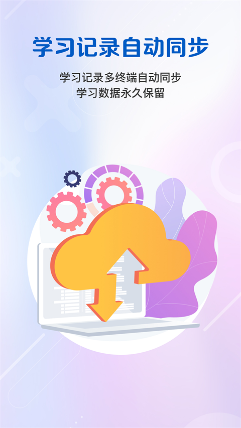 WElearn随行课堂app