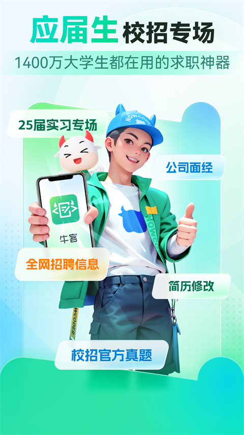 牛客app