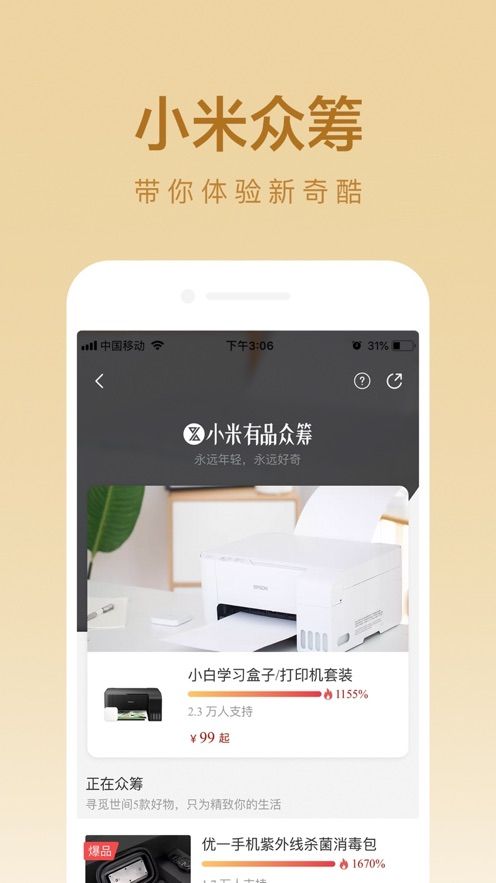 小米有品商城最新版