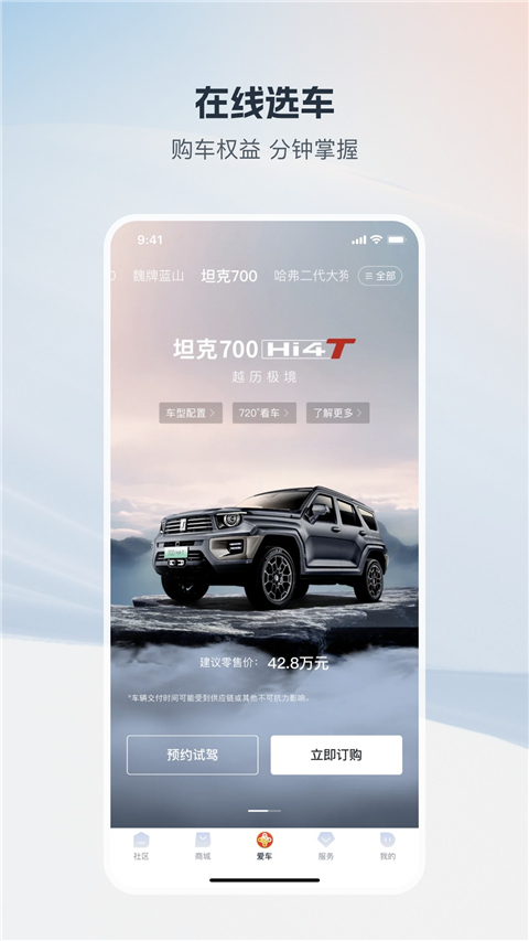 长城汽车App