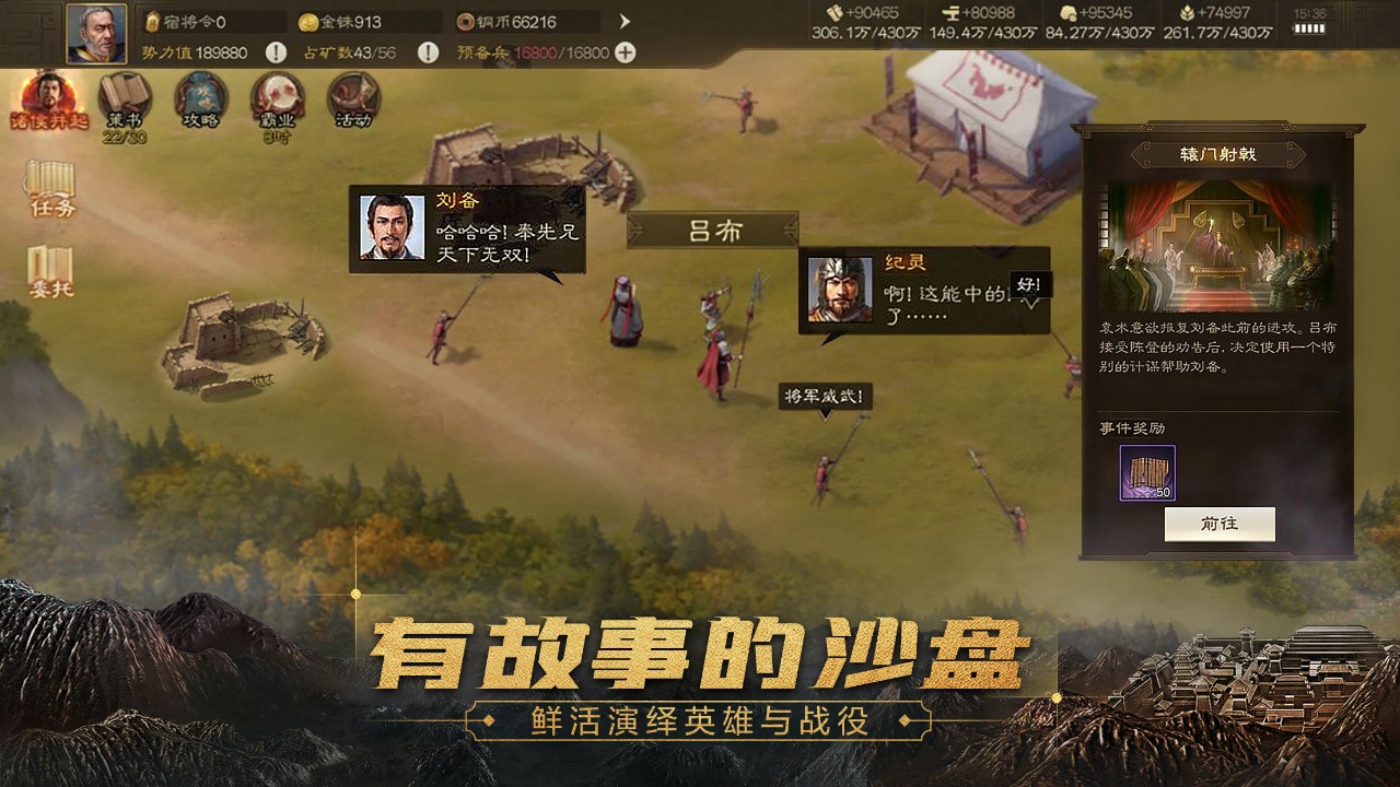 三国志战棋版官方版
