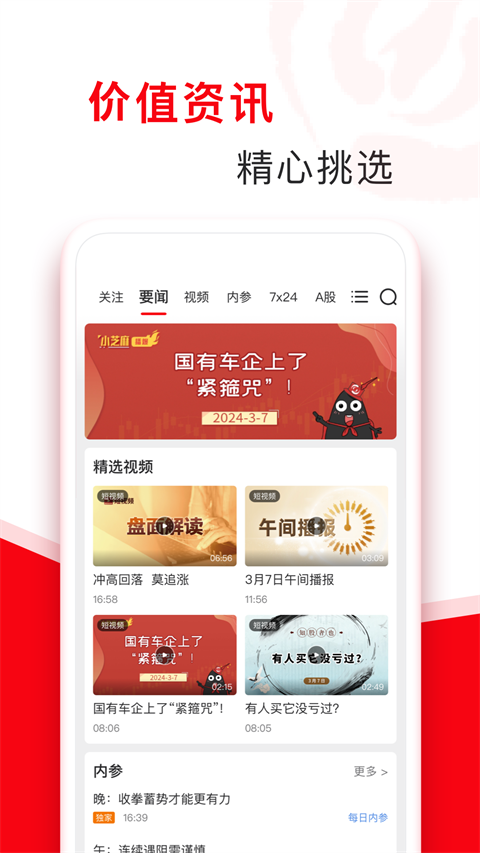 指南针股票app