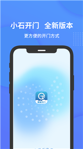 小石开门