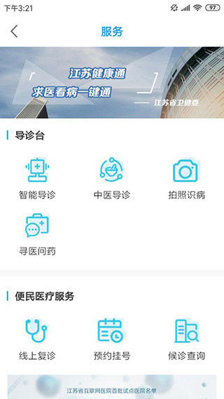 江苏健康通下载安装官方版