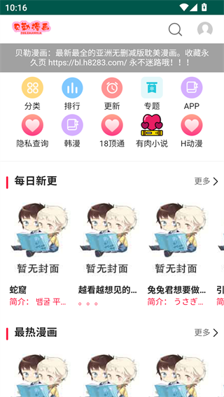 贝勒漫画韩漫