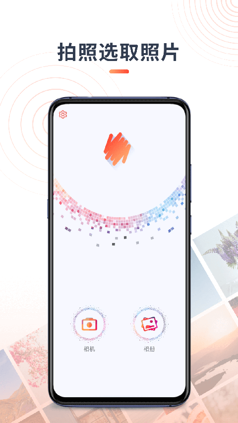 马赛克修图app