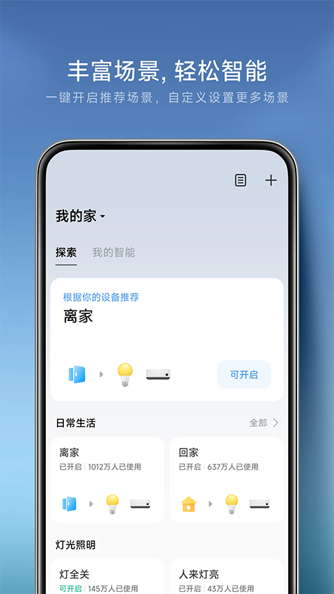 米家监控摄像头app