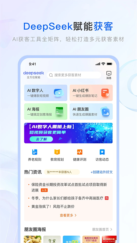 保险师最新版