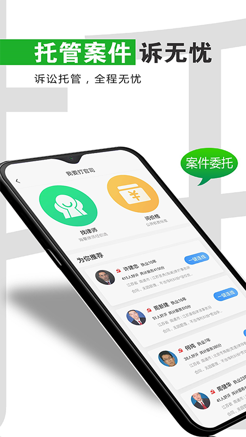 简律共享律所客户端app